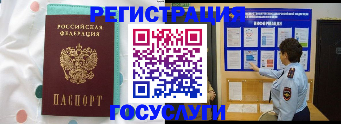 временная регистрация законно в Урус-Мартане